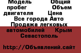  › Модель ­ CRV › Общий пробег ­ 14 000 › Объем двигателя ­ 2 › Цена ­ 220 - Все города Авто » Продажа легковых автомобилей   . Крым,Севастополь